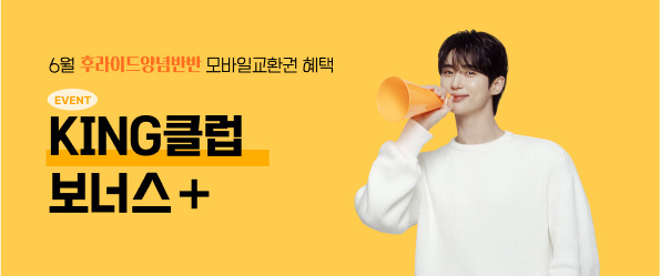 6월 KING 클럽 보너스 프로모션